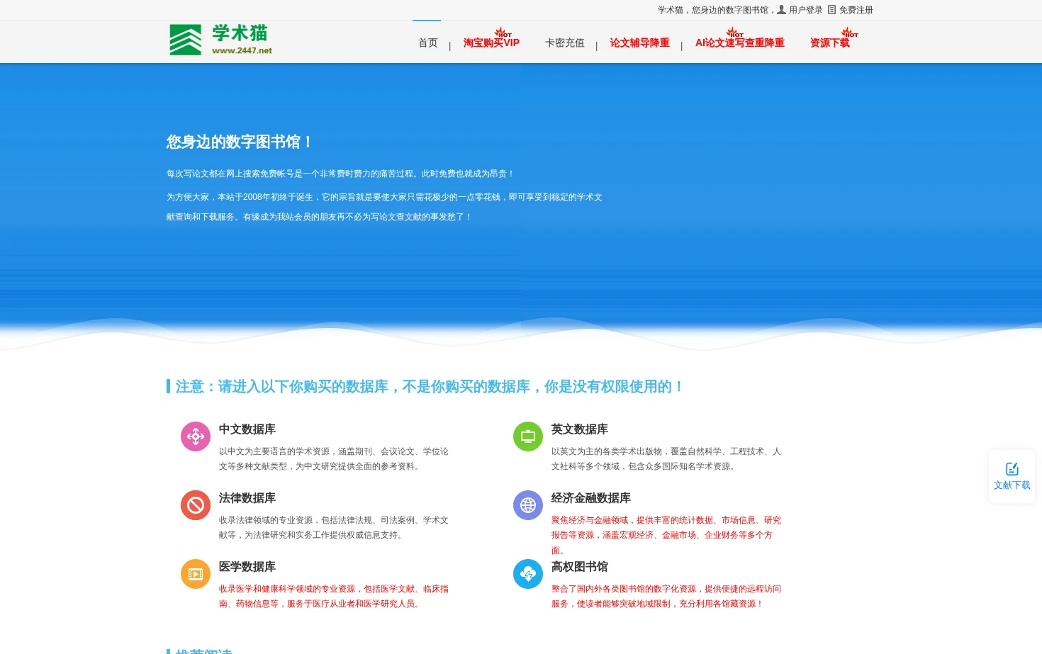 中英文文献数据库图书馆 页面快照